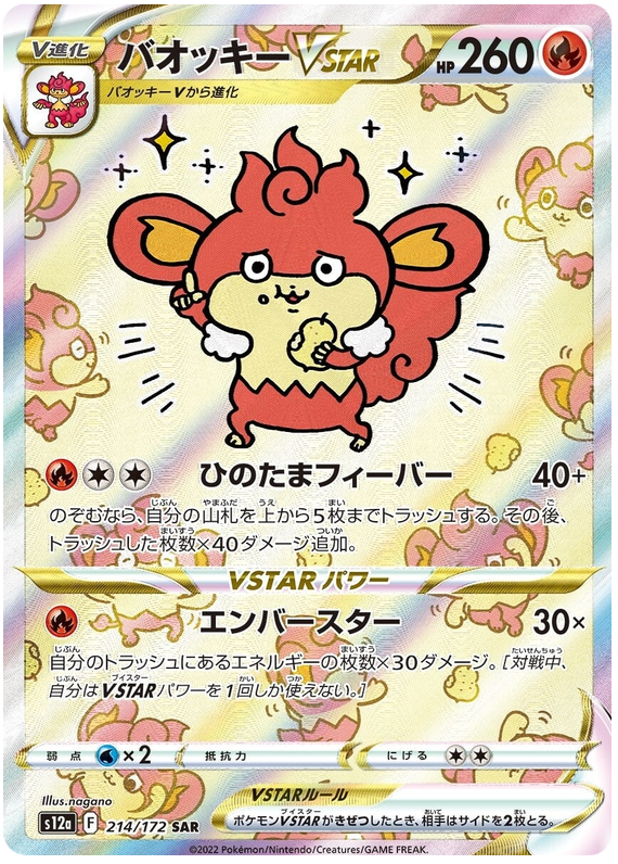 Simisear VSTAR - s12a 214/172 - JP