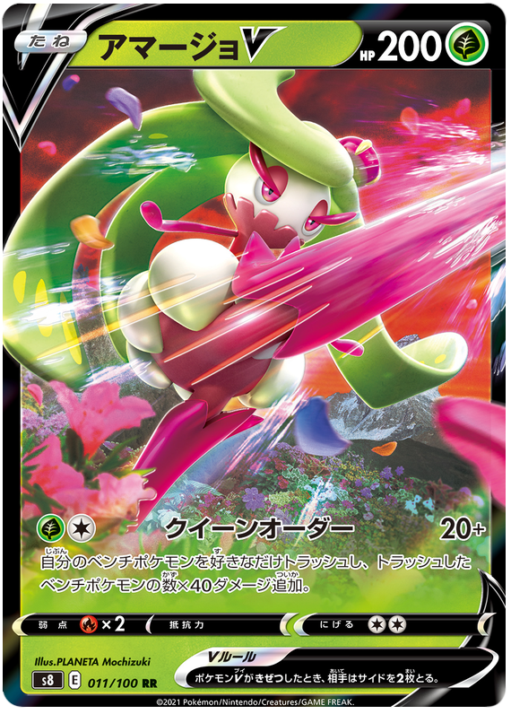 Tsareena V - s8 011/100 - JP