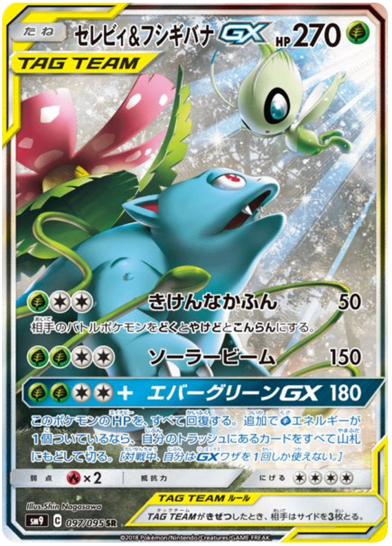 Venusaur & Celebi GX - sm9 097/095 - JP Venusaur & Celebi GX - sm9 097/095 - JP