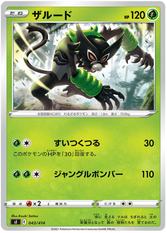 Zarude - s1 043/414 - JP