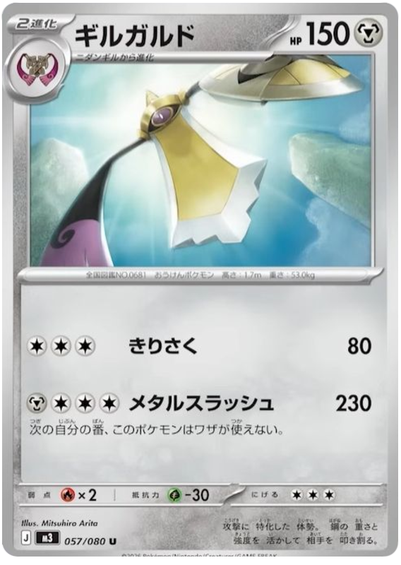 Aegislash - m3 057/080 - JP