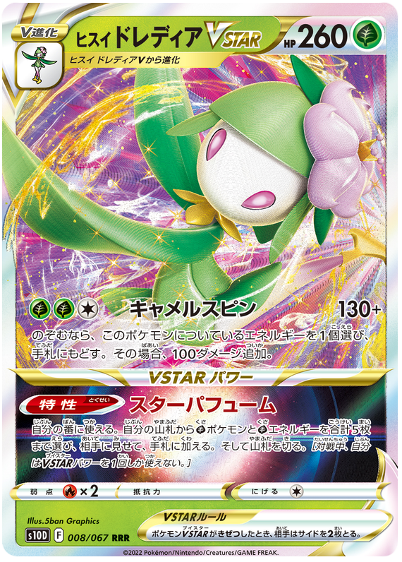 Hisuian Lilligant VSTAR - s10D 008/067 - JP Hisuian Lilligant VSTAR - s10D 008/067 - JP