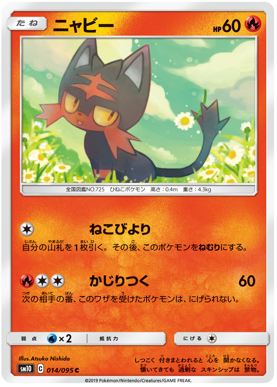 Litten - sm10 014/095 - JP