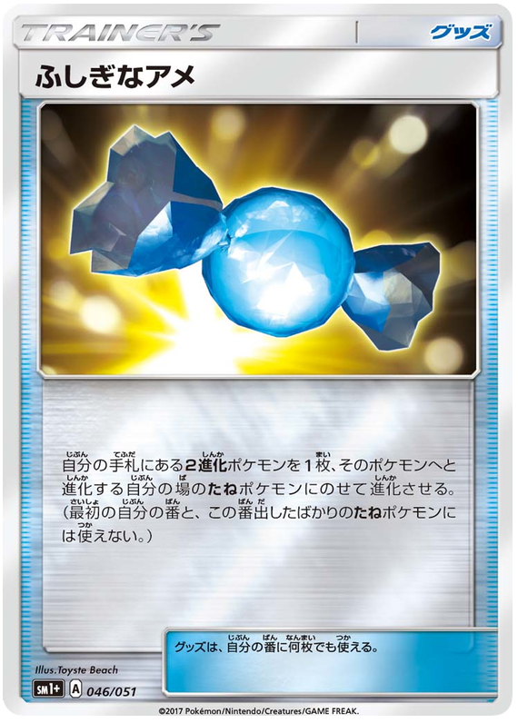 Rare Candy - sm1+ 046/051 - JP