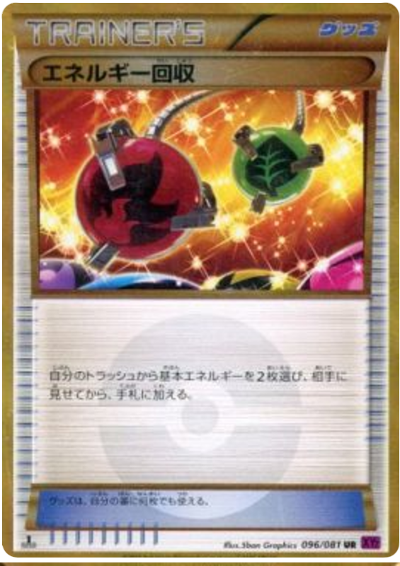 Energy Retrieval - XY7 096/081 - JP Energy Retrieval - XY7 096/081 - JP
