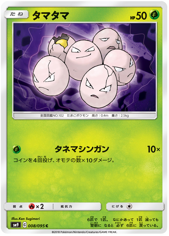 Exeggcute - sm9 008/095 - JP