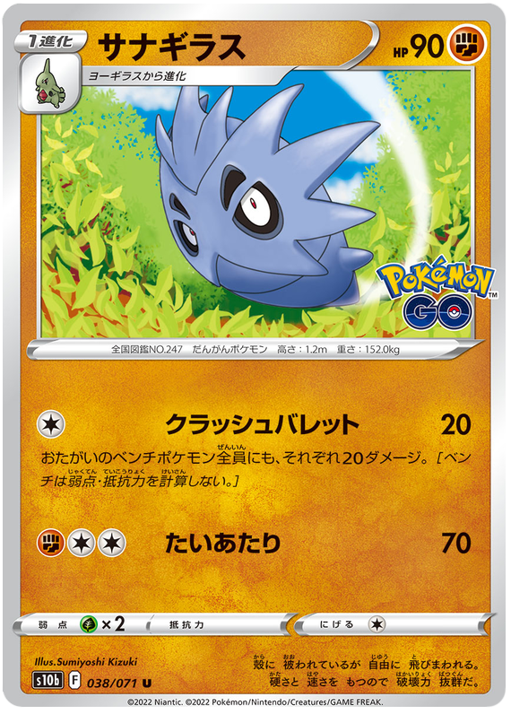Pupitar - s10b 038/071 - JP Pupitar - s10b 038/071 - JP