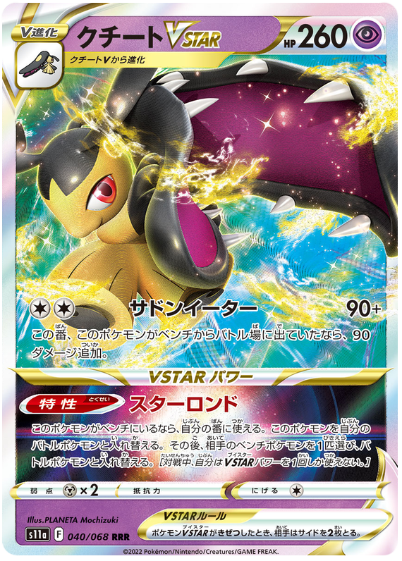 Mawile VSTAR - s11a 040/068 - JP