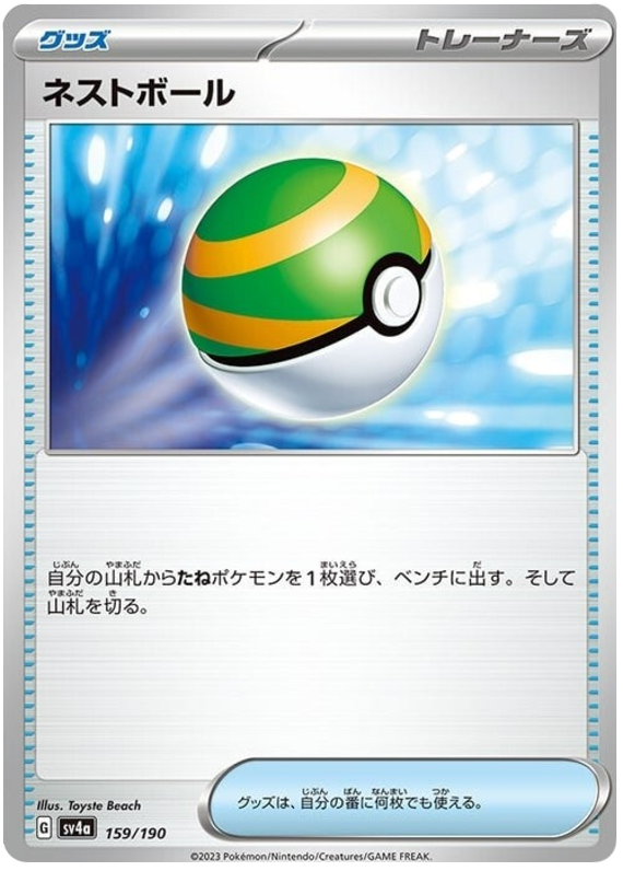 Nest Ball - sv4a 159/190 - JP