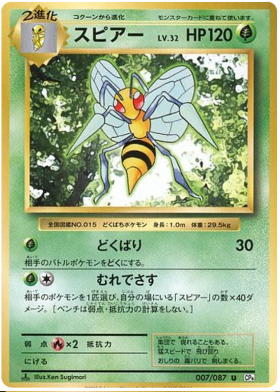 Beedrill - CP6 007/087 - JP Beedrill - CP6 007/087 - JP
