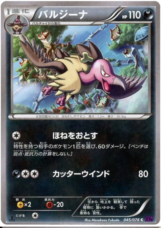 Mandibuzz - XY10 045/078 - JP
