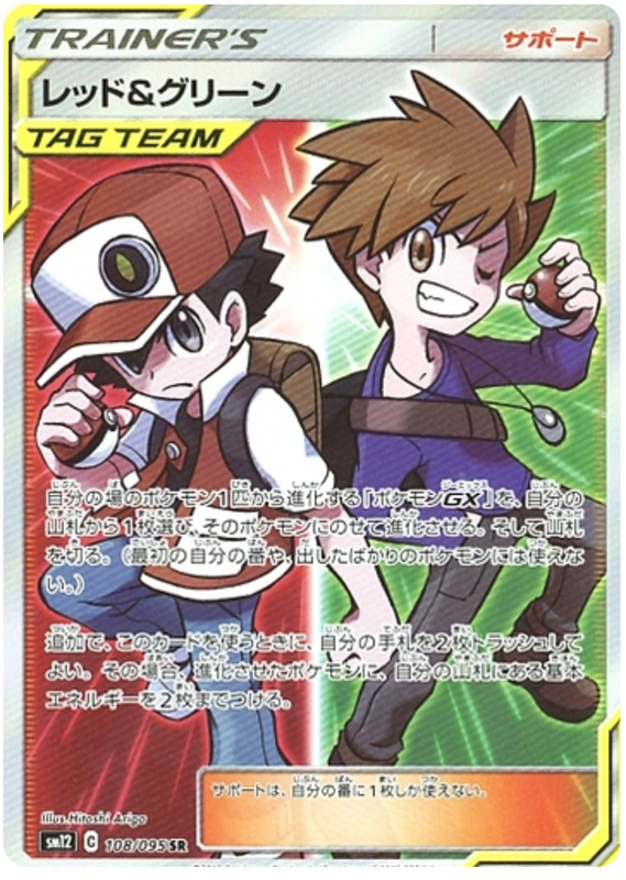 Red & Blue - sm12 108/095 - JP