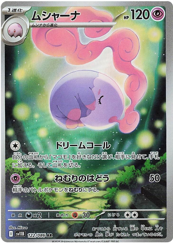 Musharna - sv11b 122/086 - JP