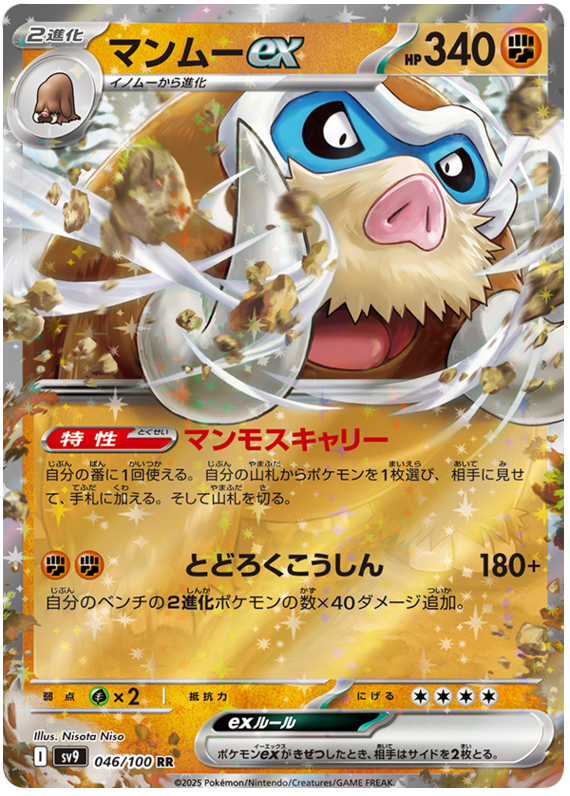 Mamoswine ex - sv9 046/100 - JP