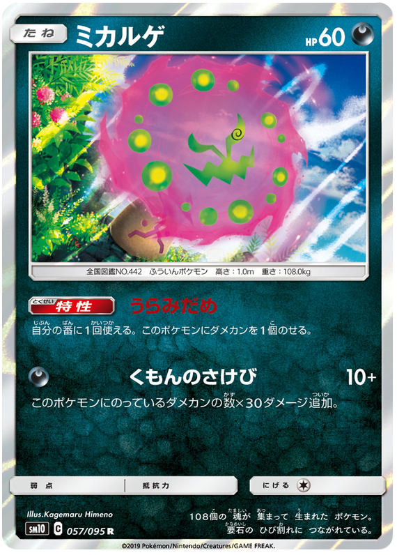 Spiritomb - sm10 057/095 - JP