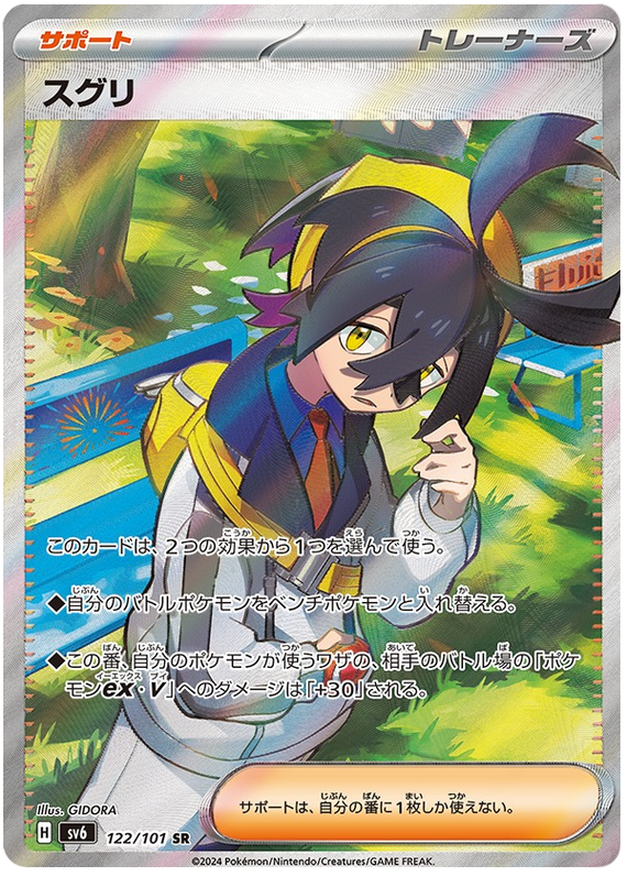 Kieran - sv6 122/101 - JP