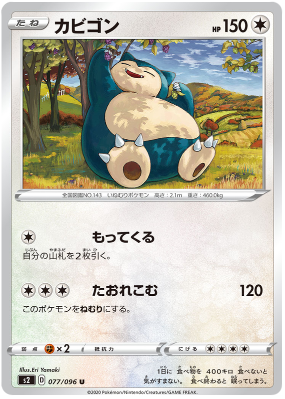 Snorlax - s2 077/096 - JP Snorlax - s2 077/096 - JP