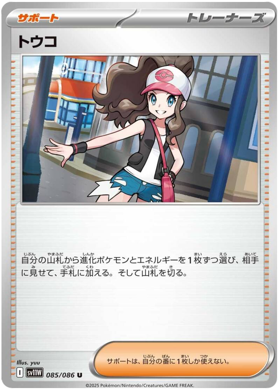 Hilda - sv11w 085/086 - JP