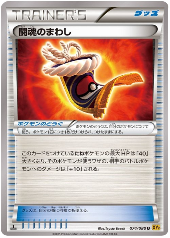 Fighting Spirit Belt - XY9 074/080 - JP