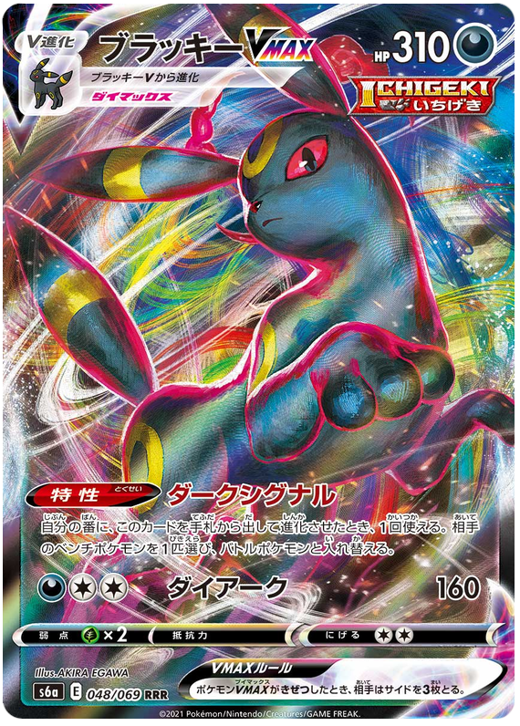 Umbreon VMAX - s6a 048/069 - JP Umbreon VMAX - s6a 048/069 - JP