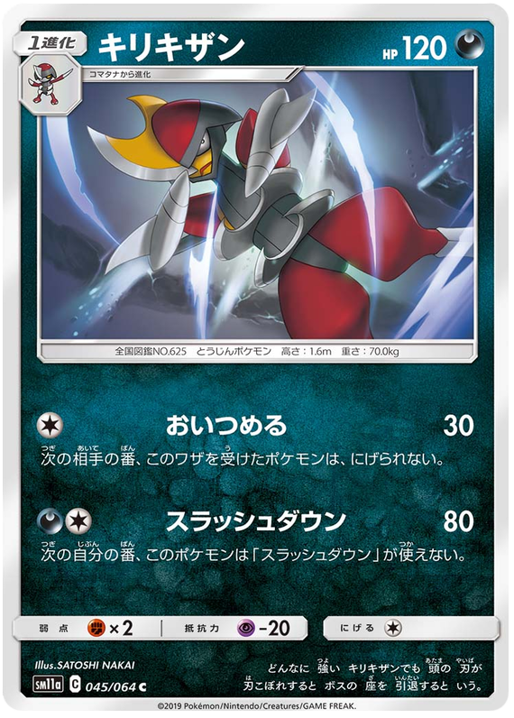 Bisharp - sm11a 045/064 - JP