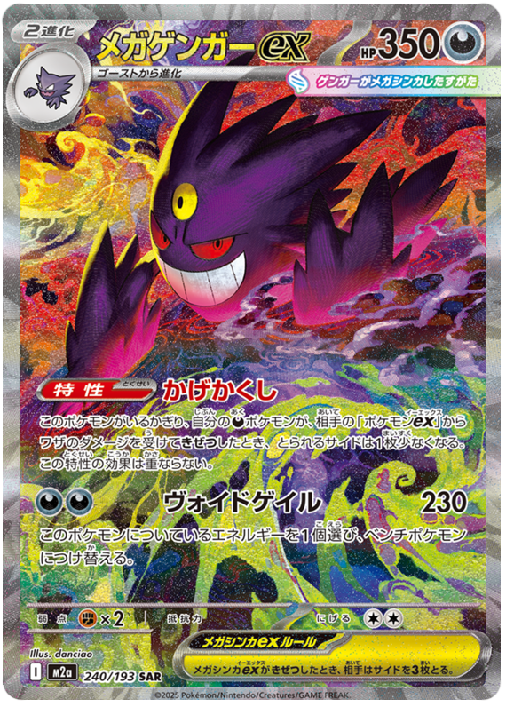 Mega Gengar ex - M2a 240/193 - JP