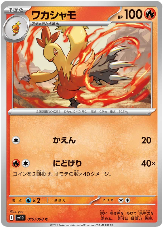 Combusken - sv10 019/098 - JP