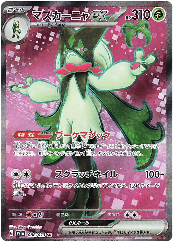 Meowscarada - sv1a 086/073 - JP Meowscarada - sv1a 086/073 - JP