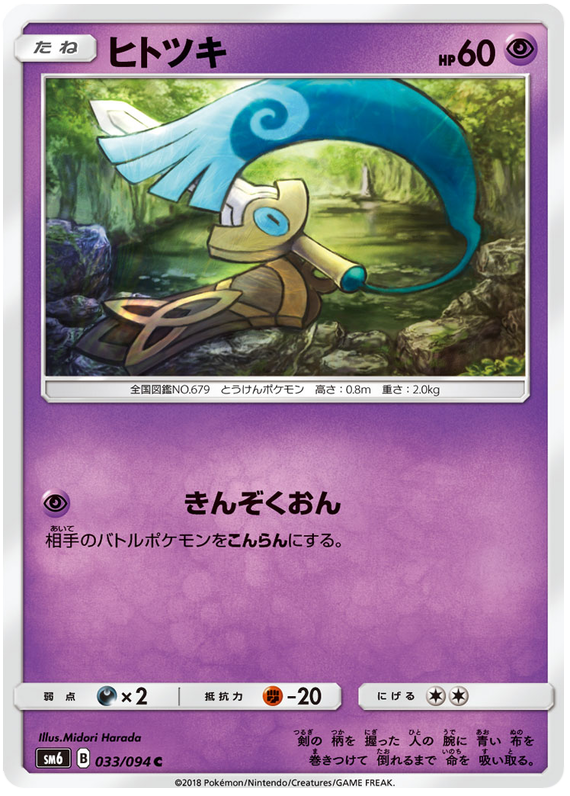 Honedge - sm6 033/094 - JP