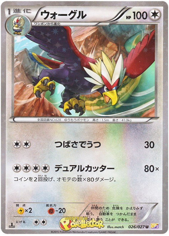 Braviary - CP2 026/027 - JP