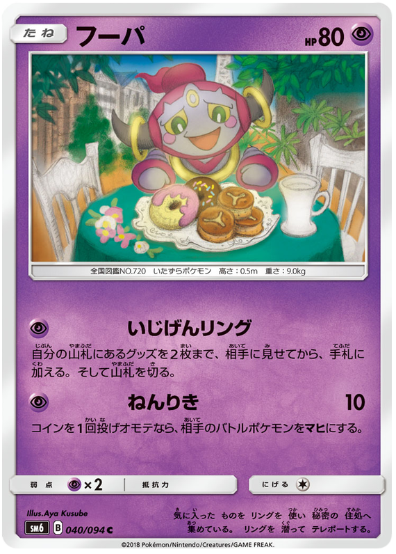 Hoopa - sm6 040/094 - JP
