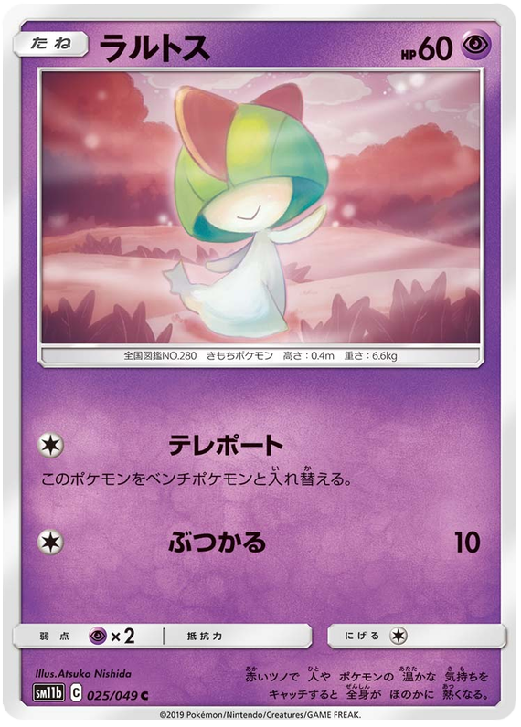 Ralts - sm11b 025/049 - JP
