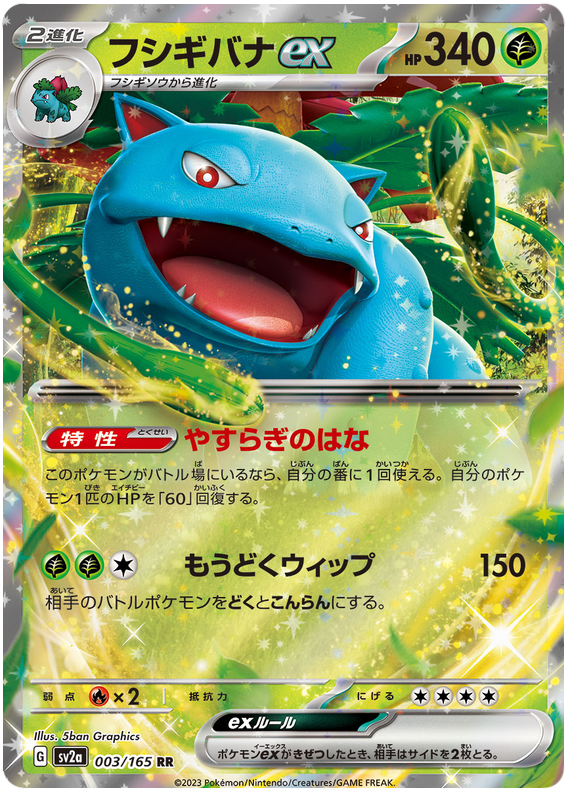 Venusaur ex - sv2a 003/165 - JP Venusaur ex - sv2a 003/165 - JP