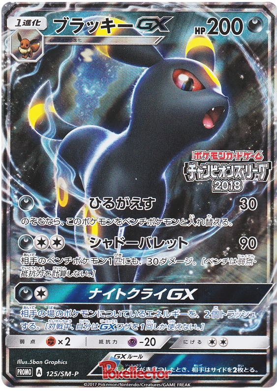 Umbreon GX - SM-P 125 - JP Umbreon GX - SM-P 125 - JP