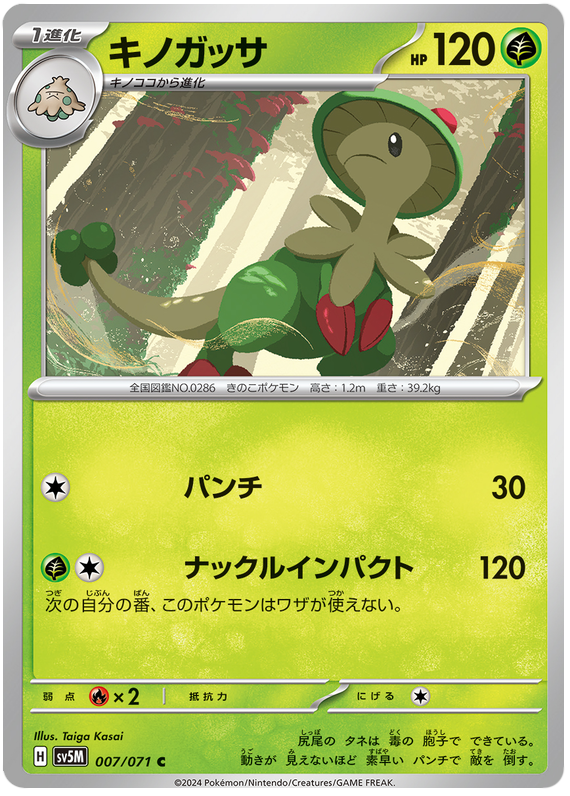 Breloom - sv5M 007/071 - JP