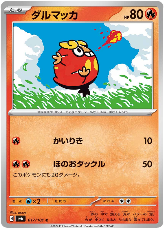 Darumaka - sv6 017/101 - JP