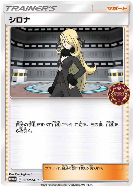 Cynthia - SM-P 335 - JP Cynthia - SM-P 335 - JP