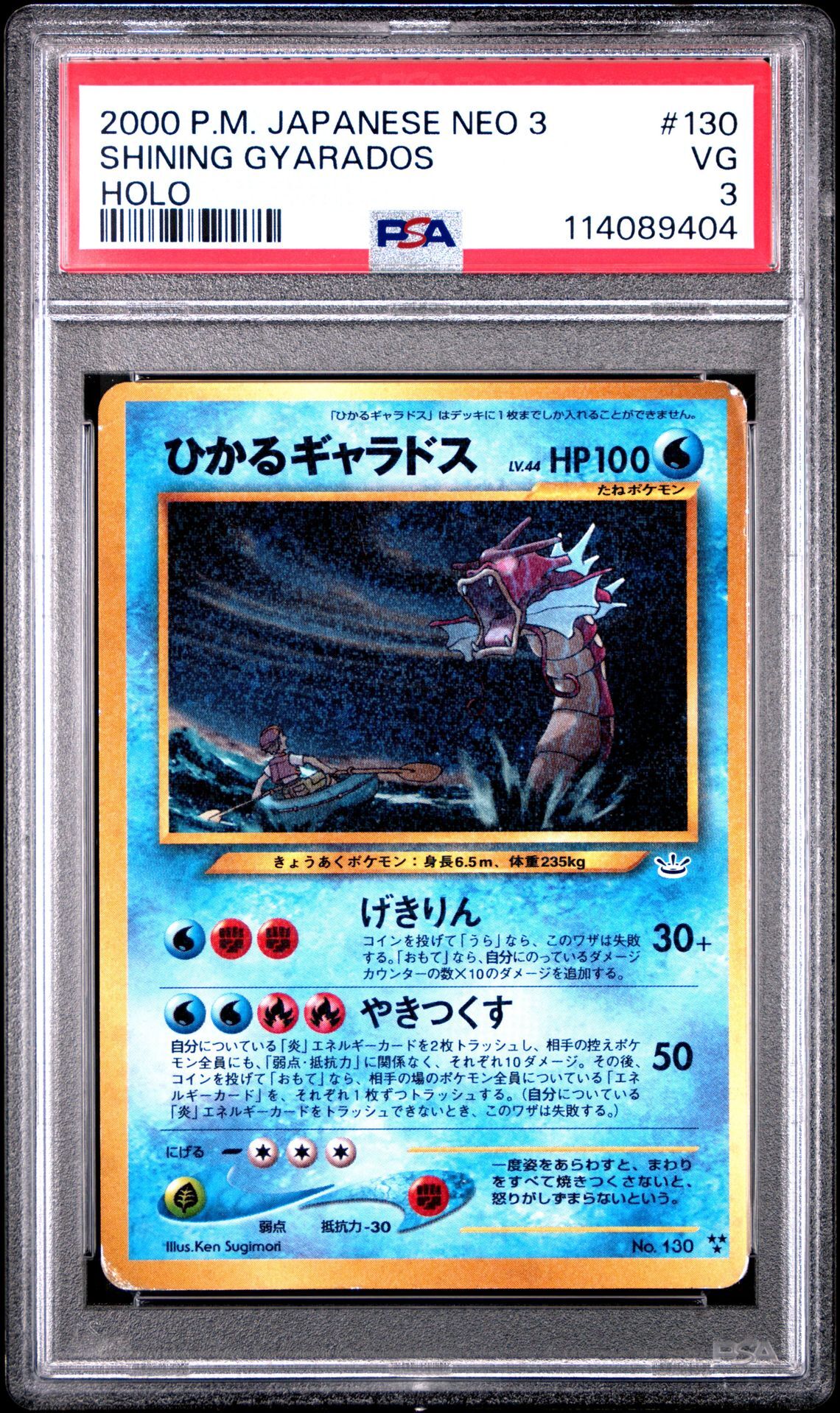 2000 POKEMON JAPANESE NEO 3 130 SHINING GYARADOS-HOLO - PSA 3 VG - Pokémon