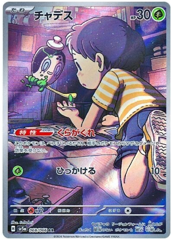 Poltchageist - sv5a 068/066 - JP