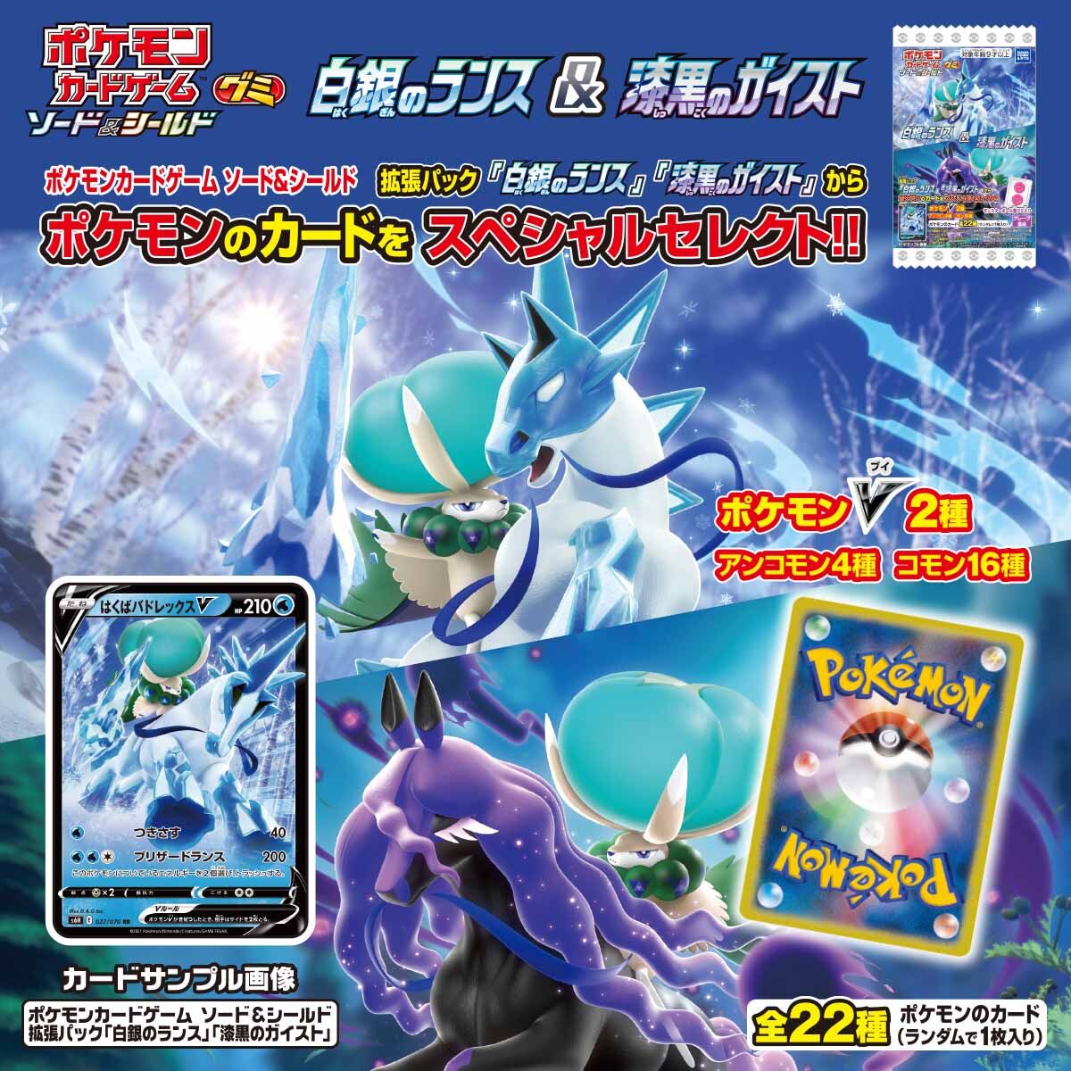Pokémon White Silver & Jet Black Candy Toy Booster (s6h/s6k)