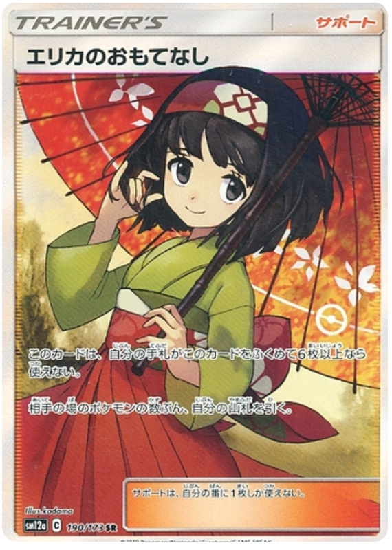 Erika's Hospitality - sm12a 190/173 - JP