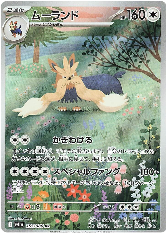 Stoutland - sv11w 155/086 - JP