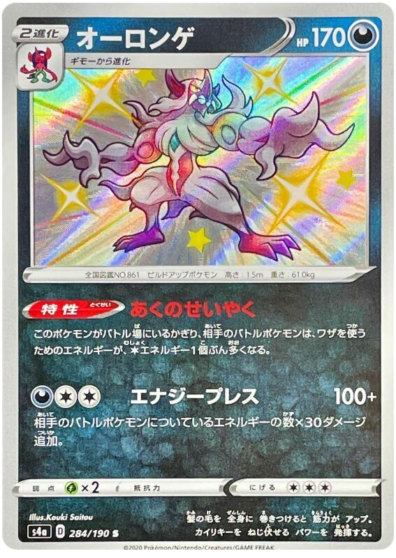 Grimmsnarl - s4a 284/190 - JP Grimmsnarl - s4a 284/190 - JP