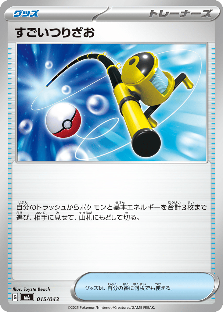 Super Rod - MA 015/043 - JP