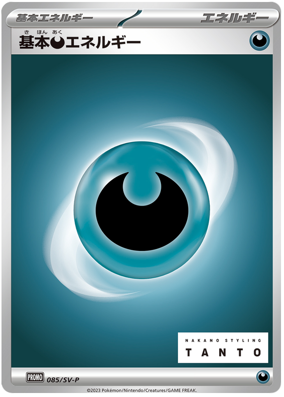 Dark Energy - SV-P/085 - JP