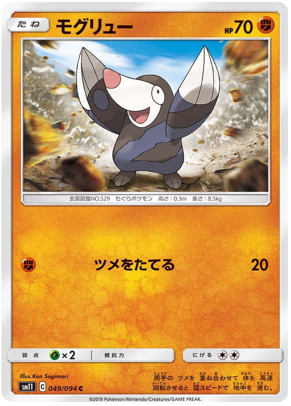 Drilbur - sm11 049/094 - JP Drilbur - sm11 049/094 - JP