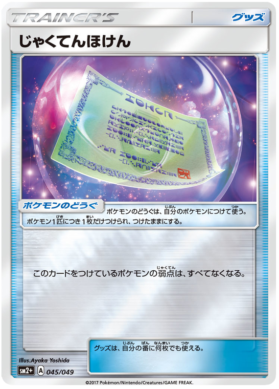 Weakness Policy - sm2+ 045/049 - JP