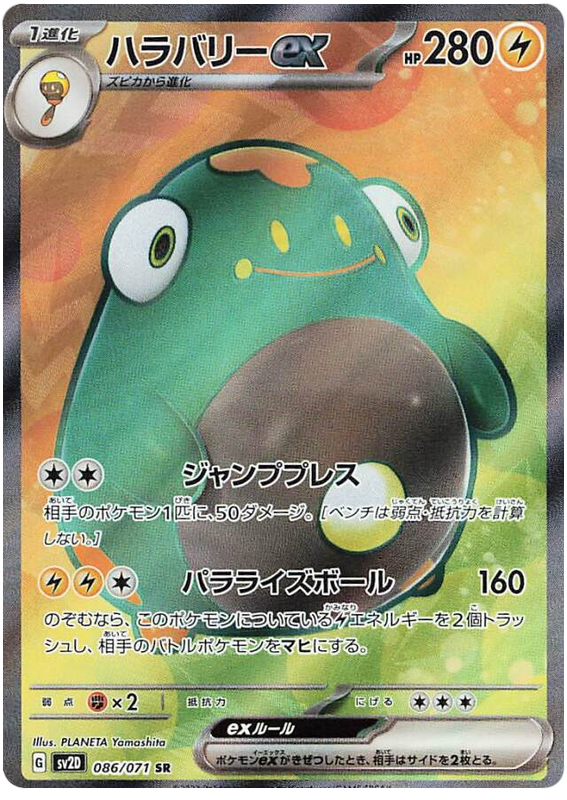 Bellibolt ex - sv2D 086/71 - JP