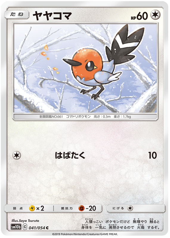 Fletchling - sm10b 041/054 - JP