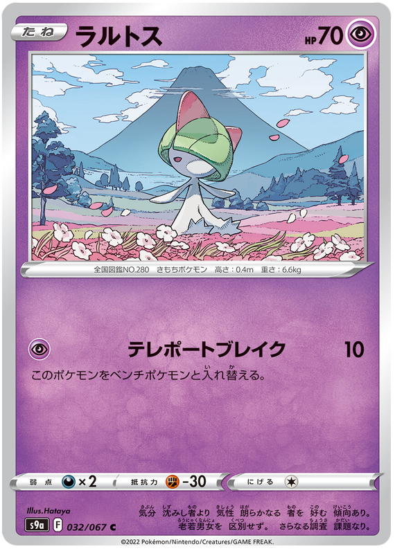 Ralts - s9a 032/067 - JP